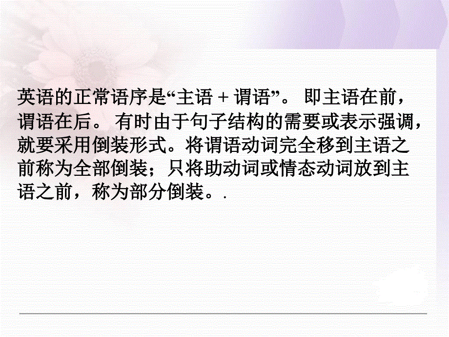 江苏省扬州市田家炳实验中学高中英语选修八：M8U3 GRAMMAR 课件 .ppt_第2页