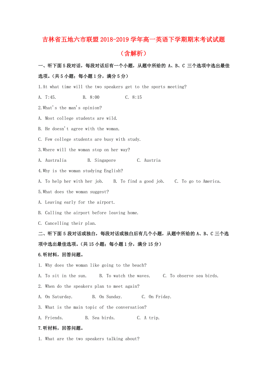 吉林省五地六市联盟2018_2019学年高一英语下学期期末考试试题含解析.doc_第1页