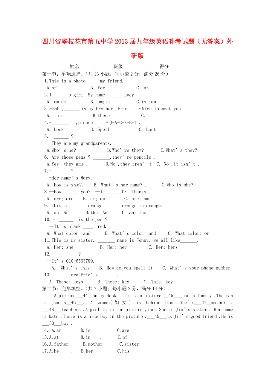 四川省攀枝花市第五中学2013届九年级英语补考试题（无答案） 外研版.doc_第1页