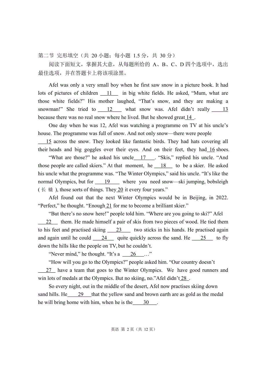 北京市2020届高三高考适应性测试英语试题 WORD版含答案.docx_第3页