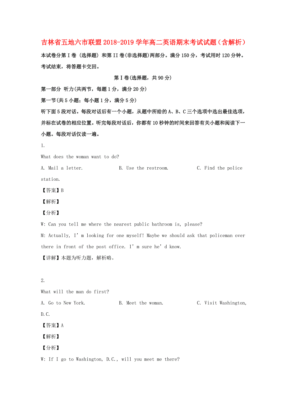 吉林省五地六市联盟2018_2019学年高二英语期末考试试题含解析.doc_第1页