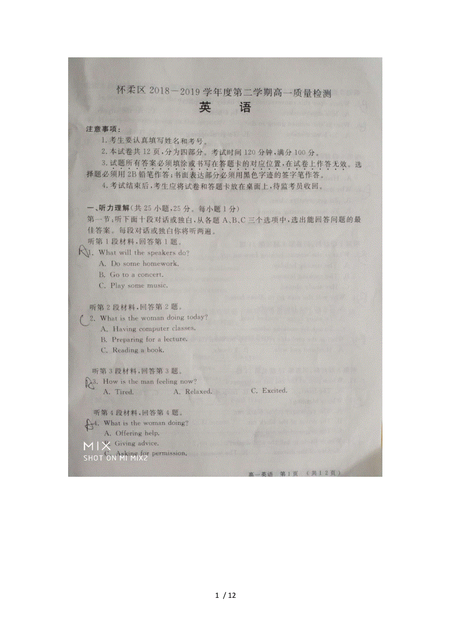 北京市2022学年度怀柔区第二学期高一英语质量检测试题.docx_第1页