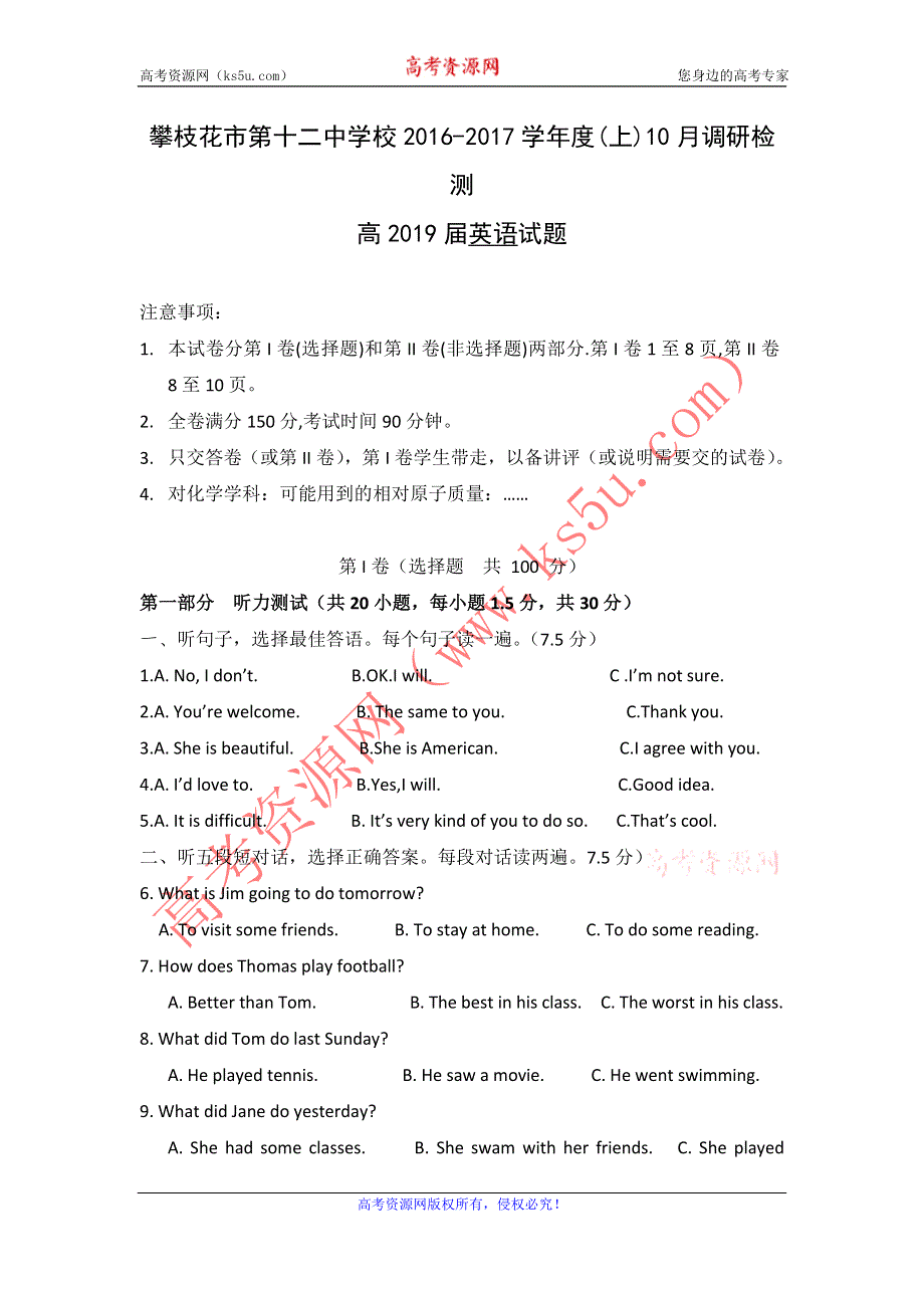 四川省攀枝花市第十二中学2016-2017学年高一10月调研检测英语试题 WORD版含答案.doc_第1页
