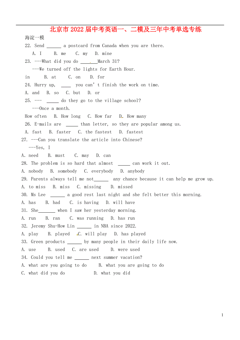 北京市2022届中考英语一、二模及三年中考单选专练.docx_第1页