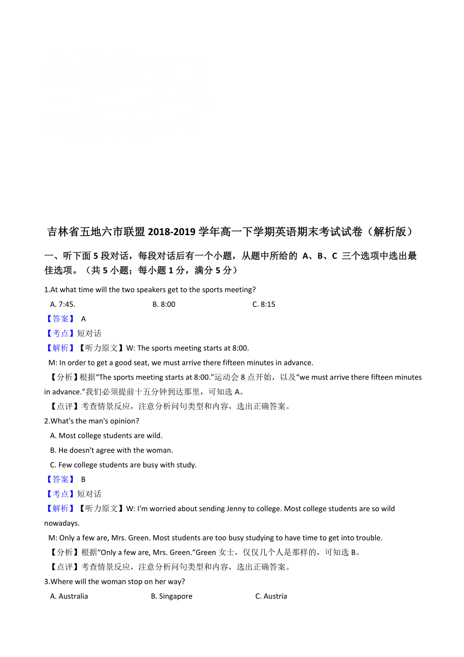 吉林省五地六市联盟2018-2019学年高一下学期期末考试英语试题 WORD版含解析 .doc_第1页