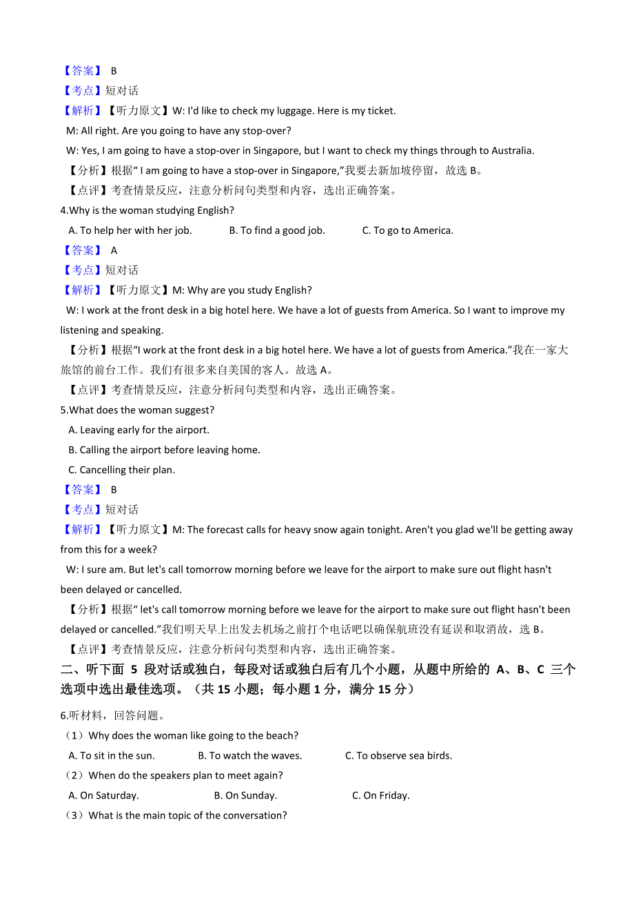 吉林省五地六市联盟2018-2019学年高一下学期期末考试英语试题 WORD版含解析 .doc_第2页