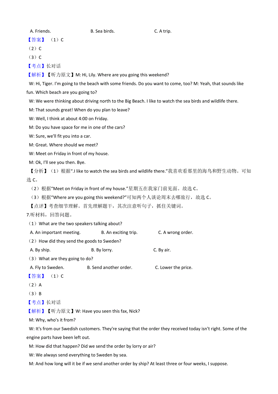 吉林省五地六市联盟2018-2019学年高一下学期期末考试英语试题 WORD版含解析 .doc_第3页