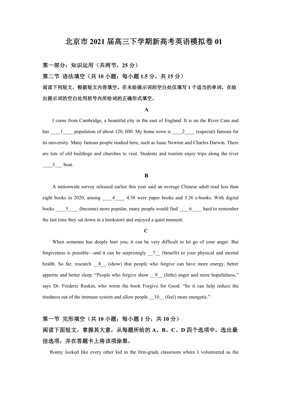 北京市2021届高三下学期新高考英语冲刺模拟卷01 WORD版含答案.docx_第1页