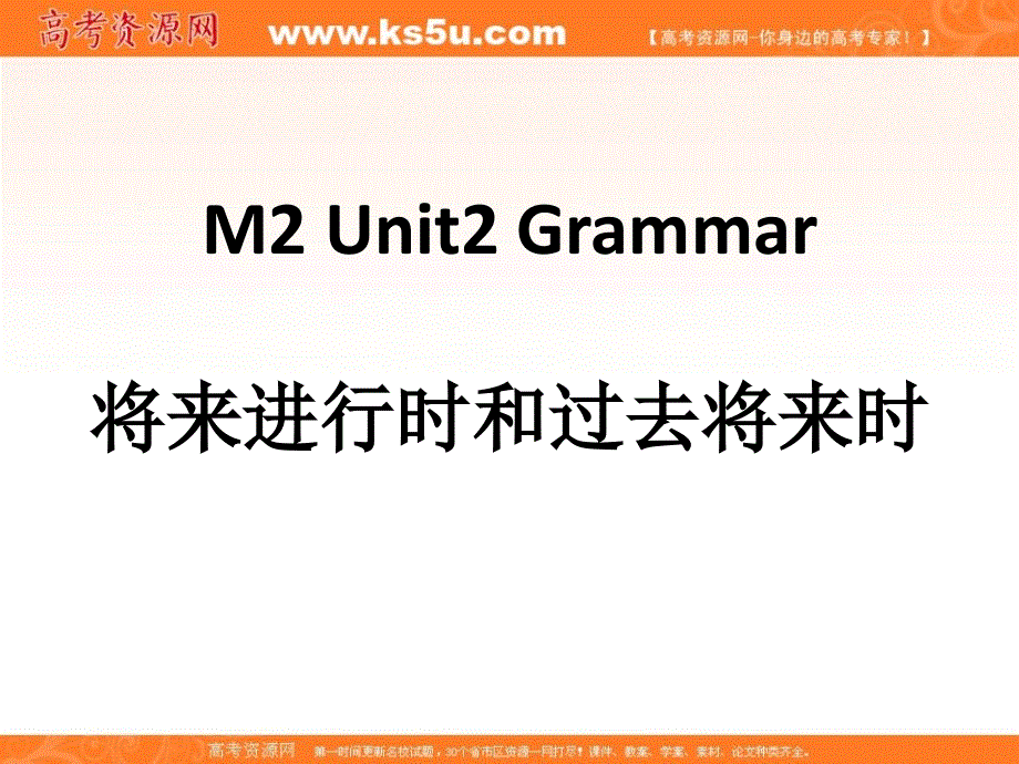 江苏省新马高级中学高中英语必修二：M2 UNIT2 GRAMMAR补充练习课件 .ppt_第1页