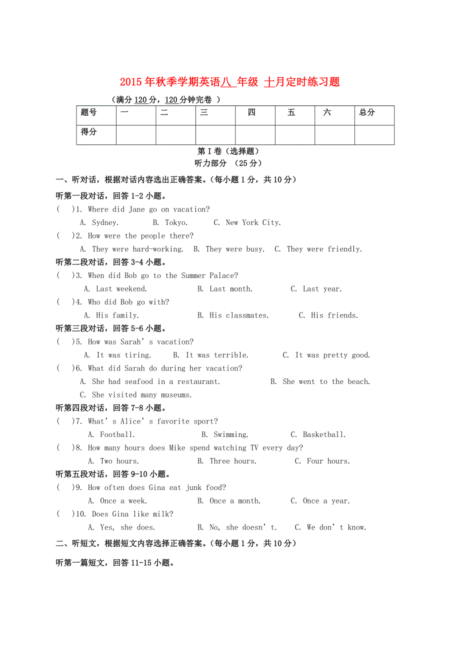 四川省攀枝花市第十七初级中学校2015-2016学年八年级英语9月定时训练试题（无答案） 人教新目标版.doc_第1页