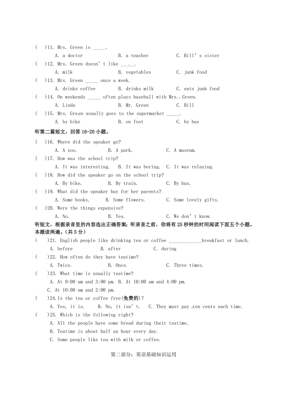 四川省攀枝花市第十七初级中学校2015-2016学年八年级英语9月定时训练试题（无答案） 人教新目标版.doc_第2页