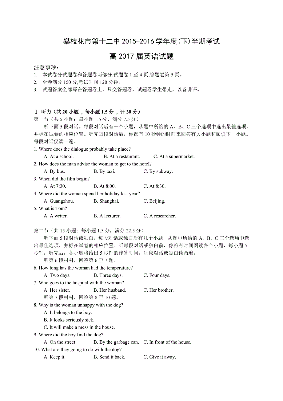 四川省攀枝花市第十二中学2015-2016学年高二下学期半期调研检测英语试题 WORD版含答案.doc_第1页
