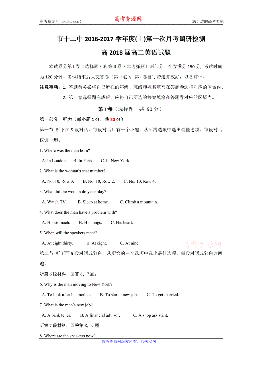 四川省攀枝花市第十二中学2016-2017学年高二10月调研检测英语试题 WORD版含答案.doc_第1页