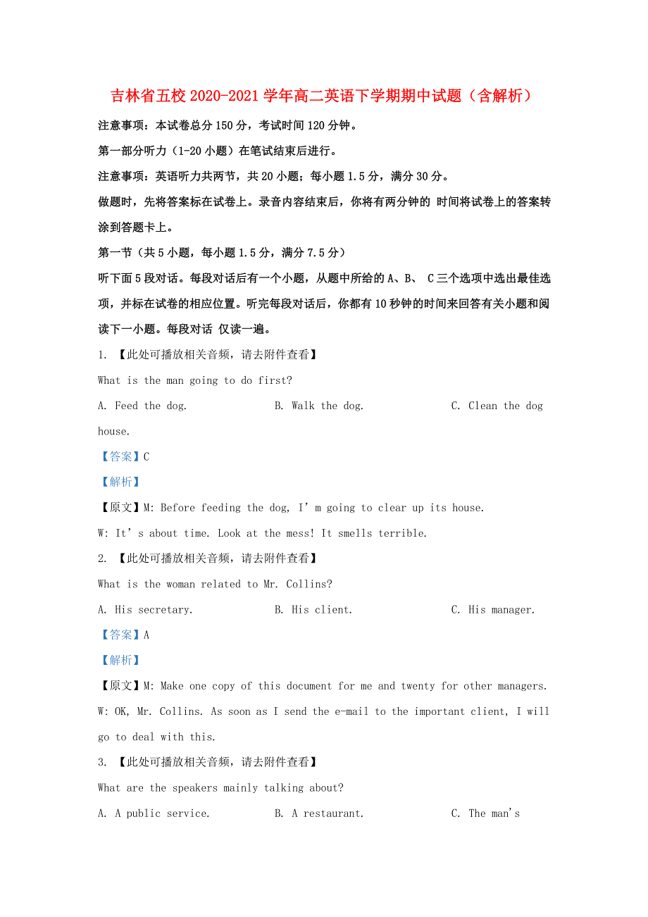 吉林省五校2020-2021学年高二英语下学期期中试题（含解析）.doc_第1页