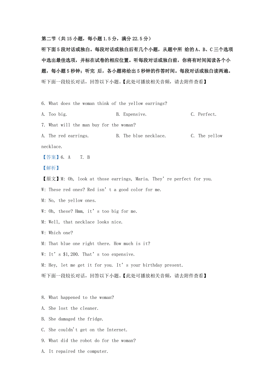 吉林省五校2020-2021学年高二英语下学期期中试题（含解析）.doc_第3页