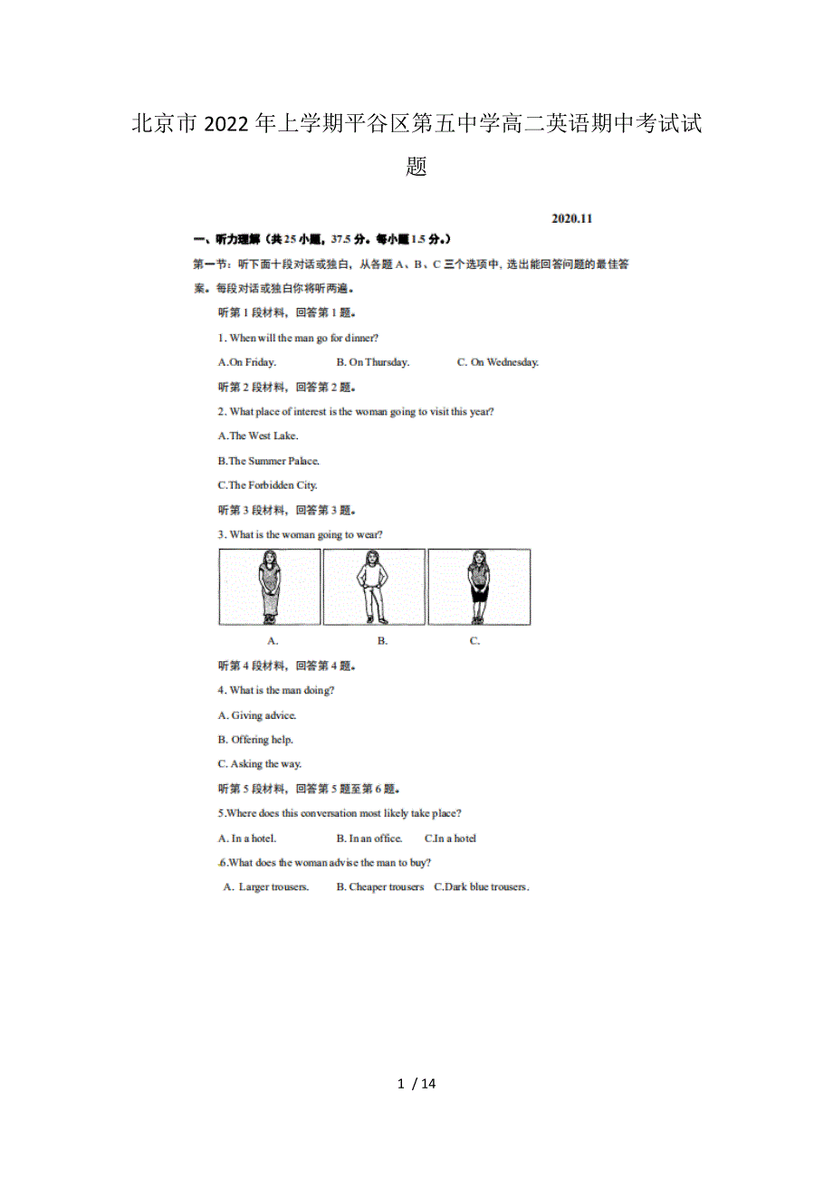 北京市2022年上学期平谷区第五中学高二英语期中考试试题.docx_第1页