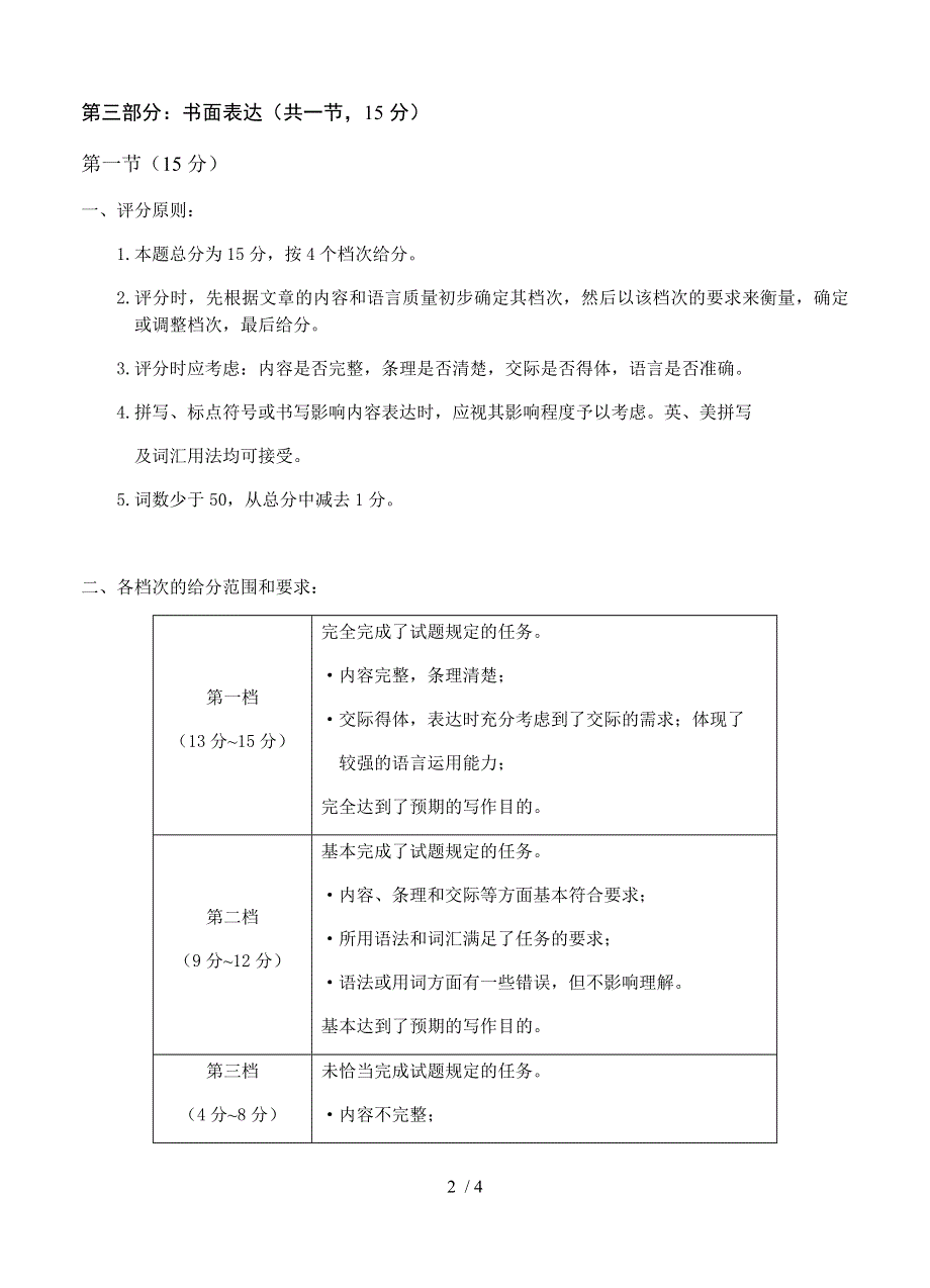 北京市2022年上学期延庆区高三英语统测9月考试题答案.docx_第2页