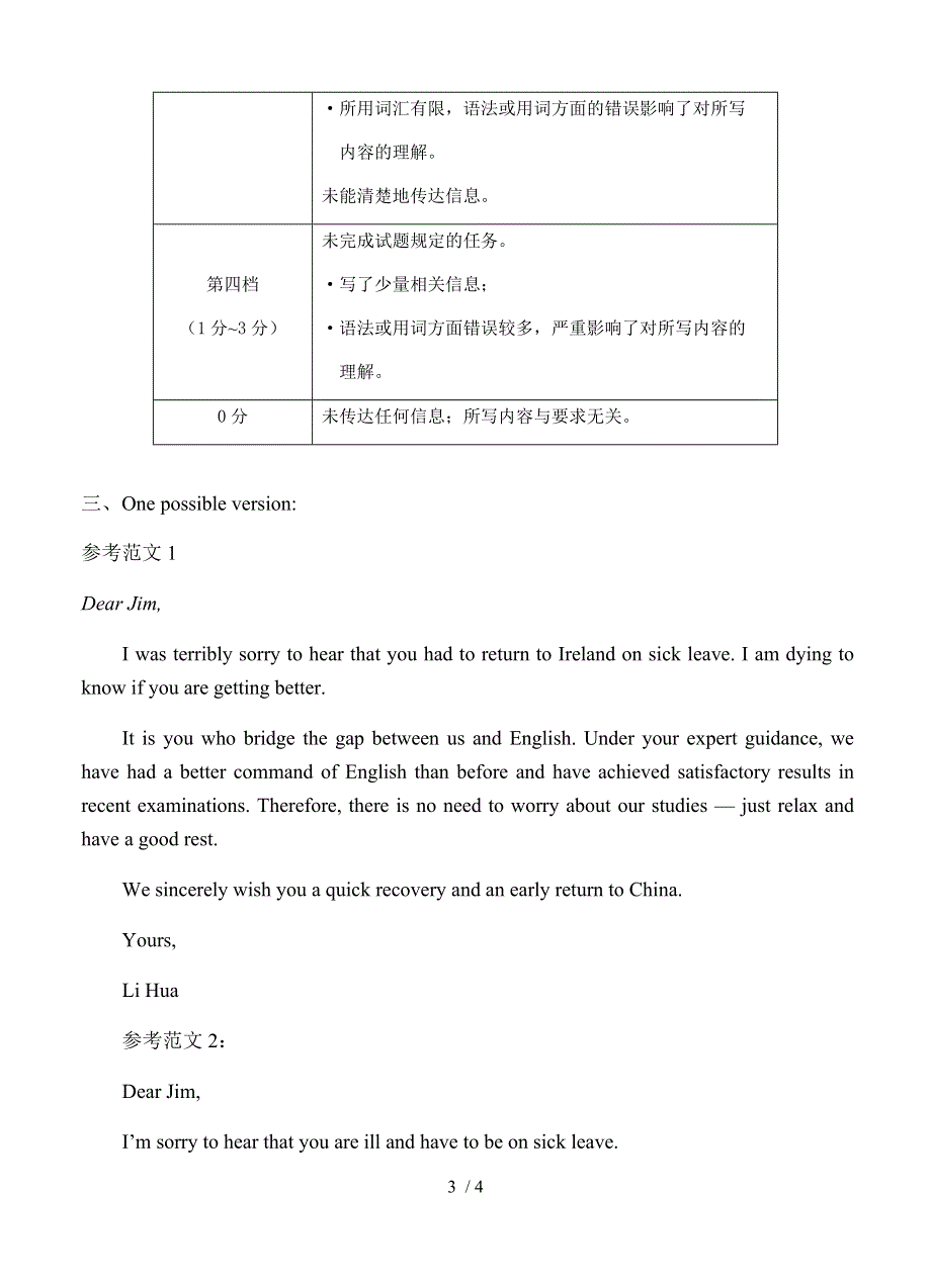 北京市2022年上学期延庆区高三英语统测9月考试题答案.docx_第3页