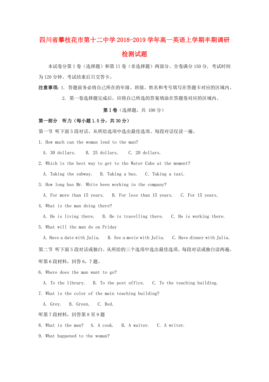 四川省攀枝花市第十二中学2018_2019学年高一英语上学期半期调研检测试题.doc_第1页