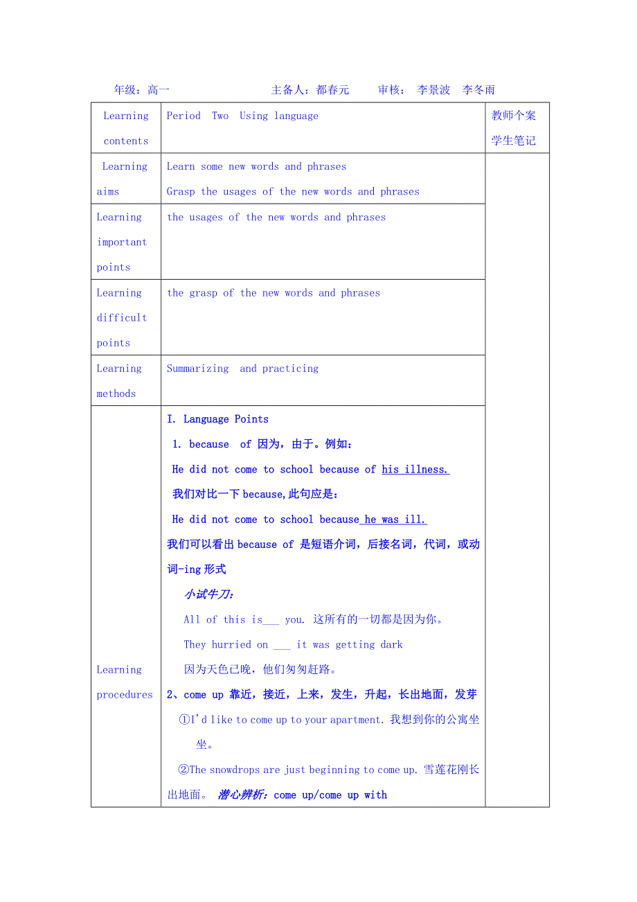 吉林省伊通满族自治县第三中学校人教版高一英语必修一 UNIT2 ENGLISH AROUND THE WORLD（2）导学案 （1） .doc_第1页