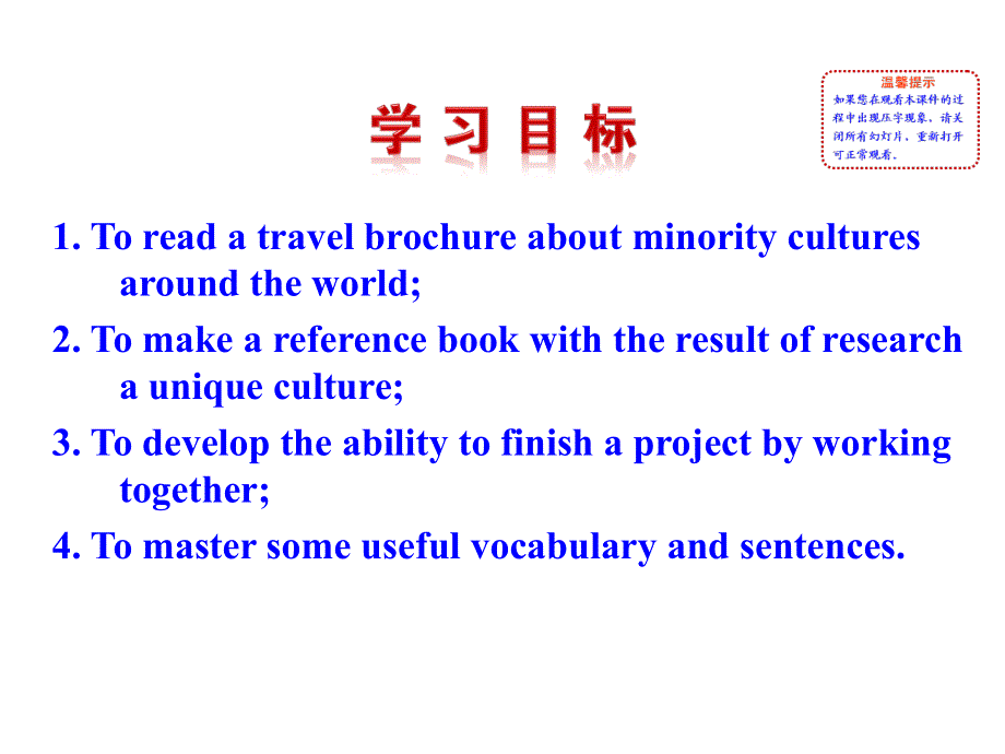 江苏省江阴市山观高级中学英语课件 高二：M6 U3 PROJECT.ppt_第2页