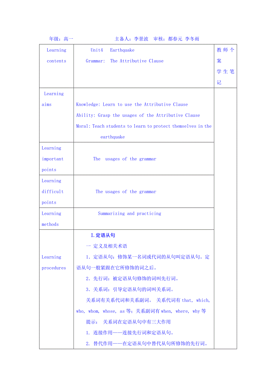 吉林省伊通满族自治县第三中学校人教版高一英语必修一 UINT 4EARTHQUAKE（3）导学案 .doc_第1页