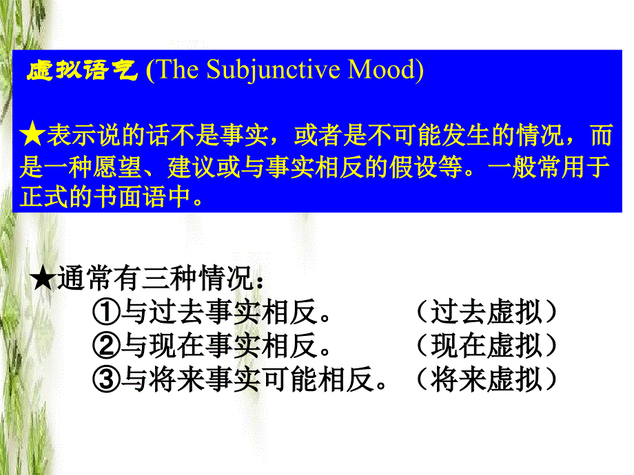 江苏省江阴市山观高级中学英语课件 高二：M6 U3 GRAMMAR.ppt_第2页