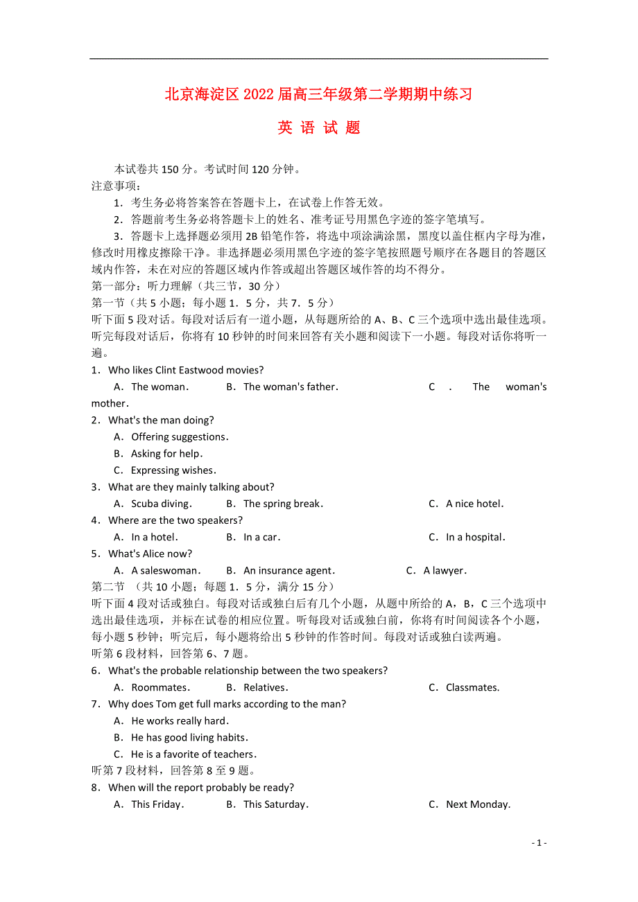 北京市2022届高三英语上学期期中练习（海淀一模）北师大版.docx_第1页