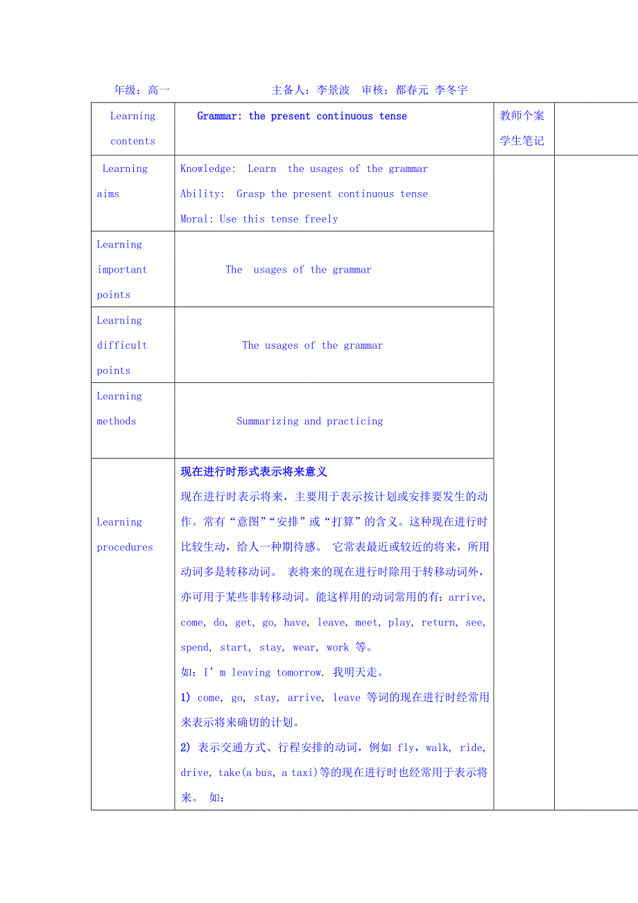 吉林省伊通满族自治县第三中学校人教版高一英语必修一 UNIT 3 TRAVEL JOURNAL（3）导学案 .doc_第1页