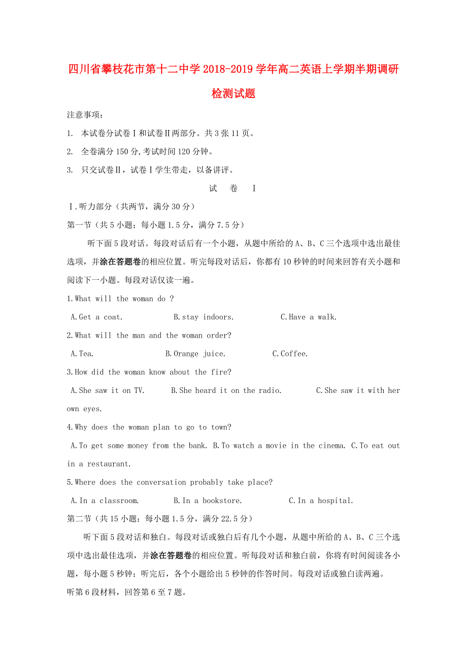 四川省攀枝花市第十二中学2018_2019学年高二英语上学期半期调研检测试题.doc_第1页