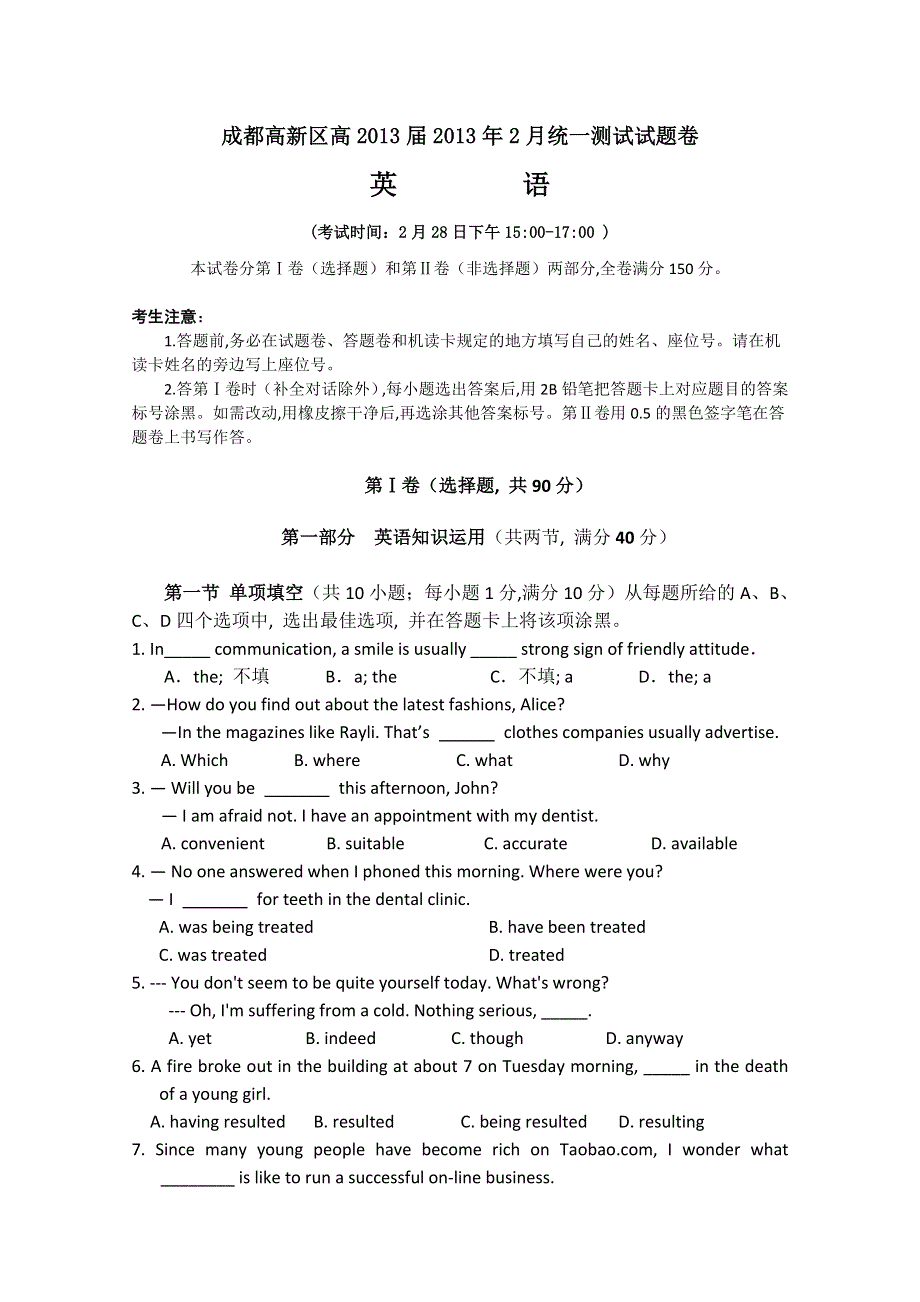 四川省成都市高新区2013届高三2月月考英语试题 WORD版含答案.doc_第1页