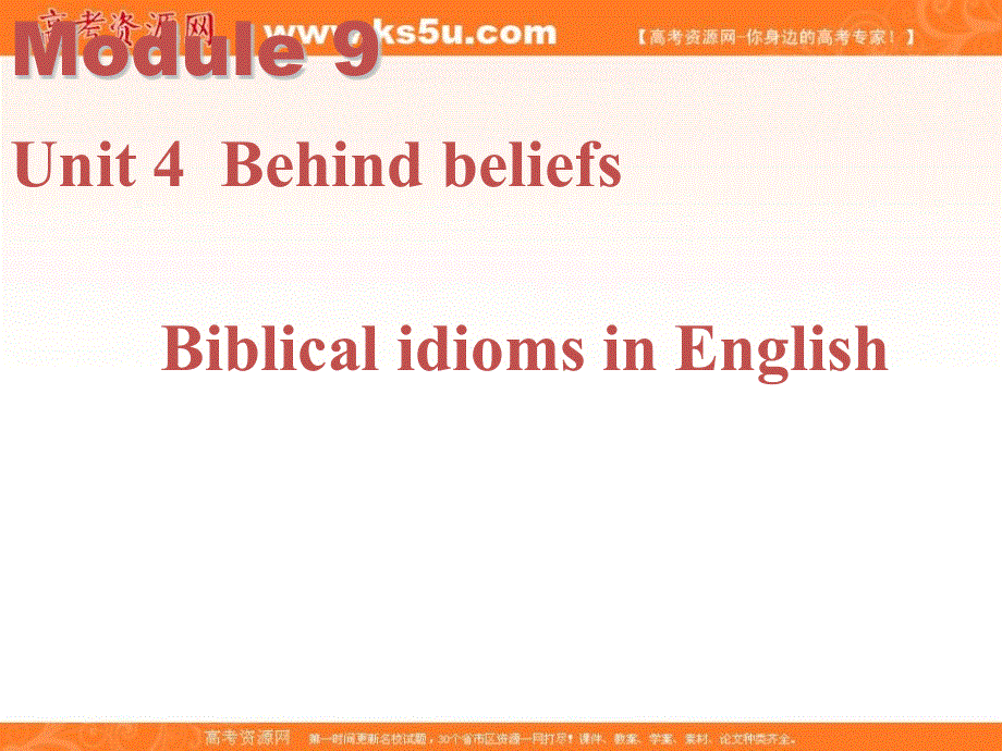 江苏省南京市金陵中学高二英语（新人教版）选修九课件：UNIT 4 BEHIND BELIEFS-READING （1） WORD版含解析.ppt_第1页