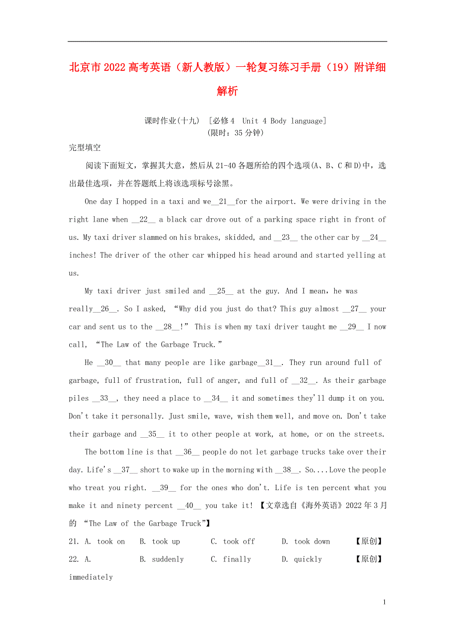 北京市2022高考英语一轮复习 练习手册（19）（含解析）新人教版.docx_第1页
