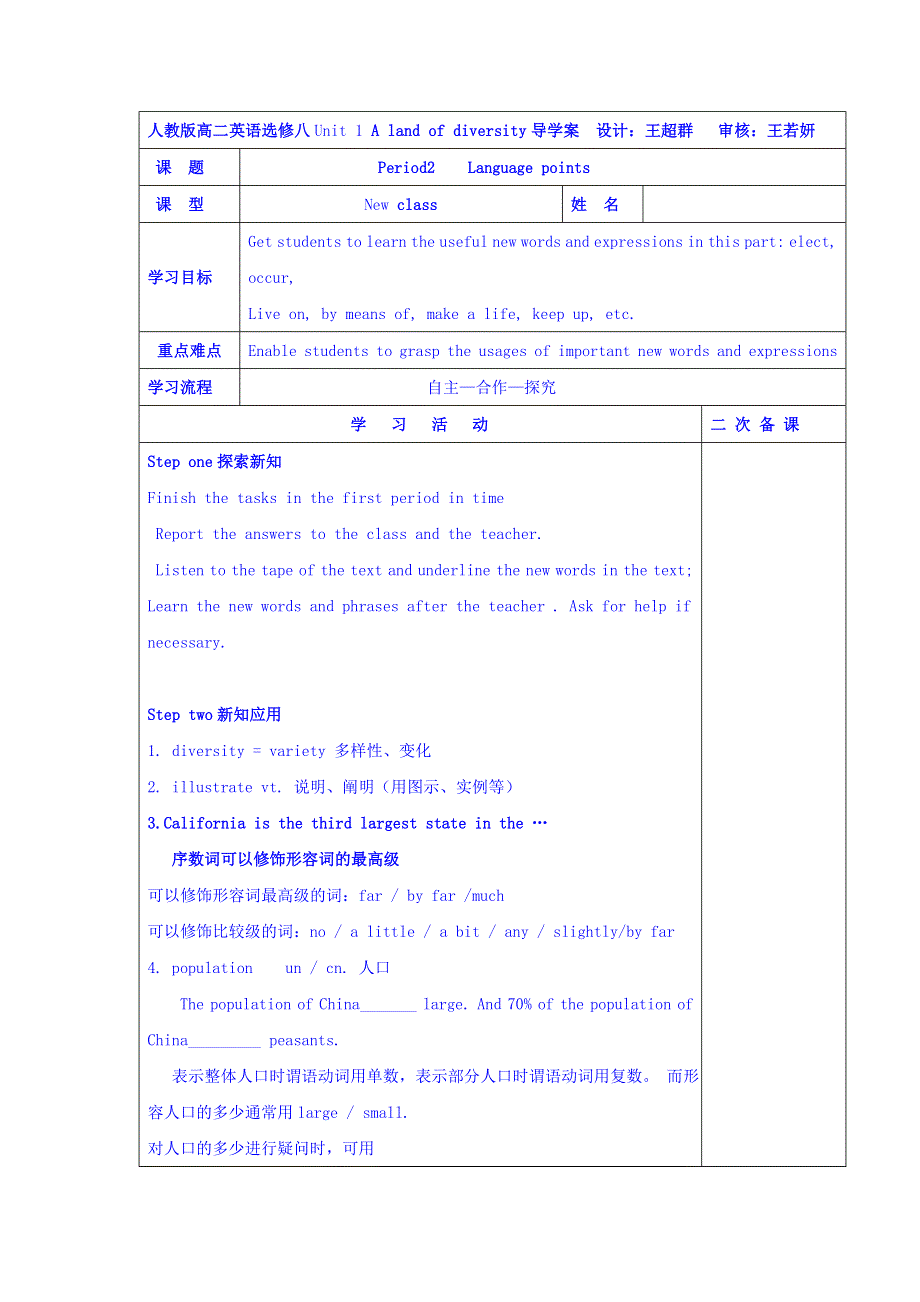 吉林省伊通满族自治县第三中学校高中英语人教版选修8UNIT 1 A LAND OF DIVERSITY 学案第2课时 .doc_第1页