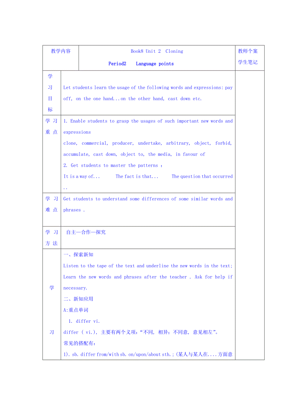 吉林省伊通满族自治县第三中学校高中英语人教版选修8UNIT 2 CLONING 第2课时 .doc_第1页