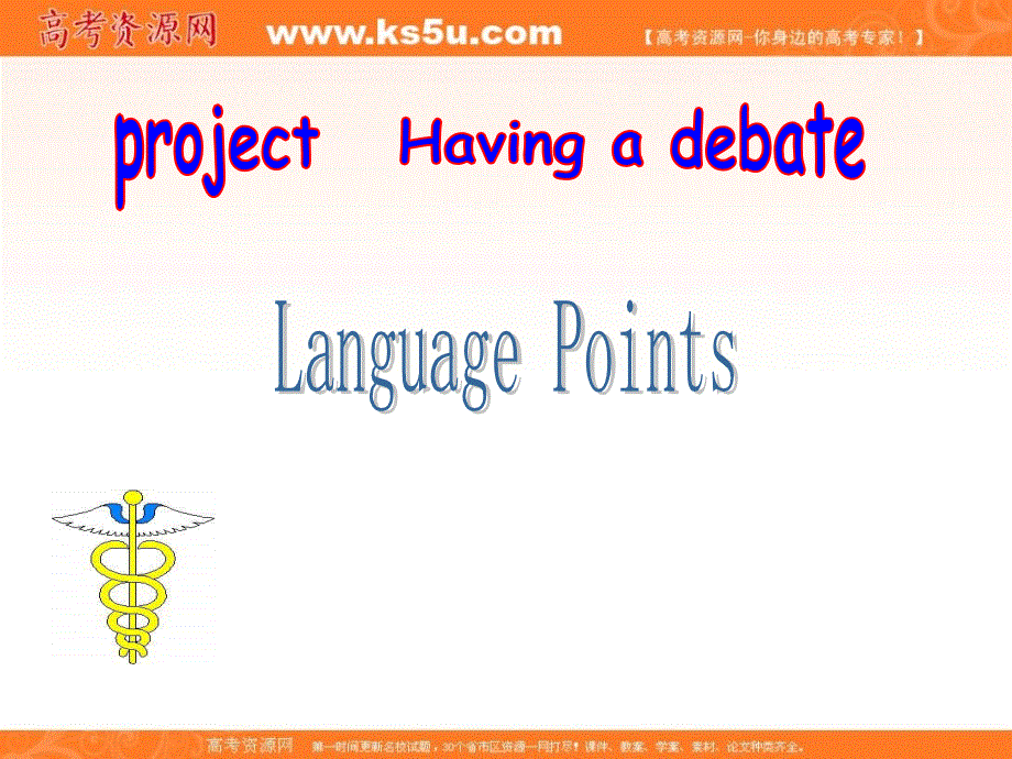 江苏省江阴市祝塘中学牛津译林版高中英语必修五UNIT3 SCIENCE AND NATURE-PROJECT 课件2 .ppt_第1页