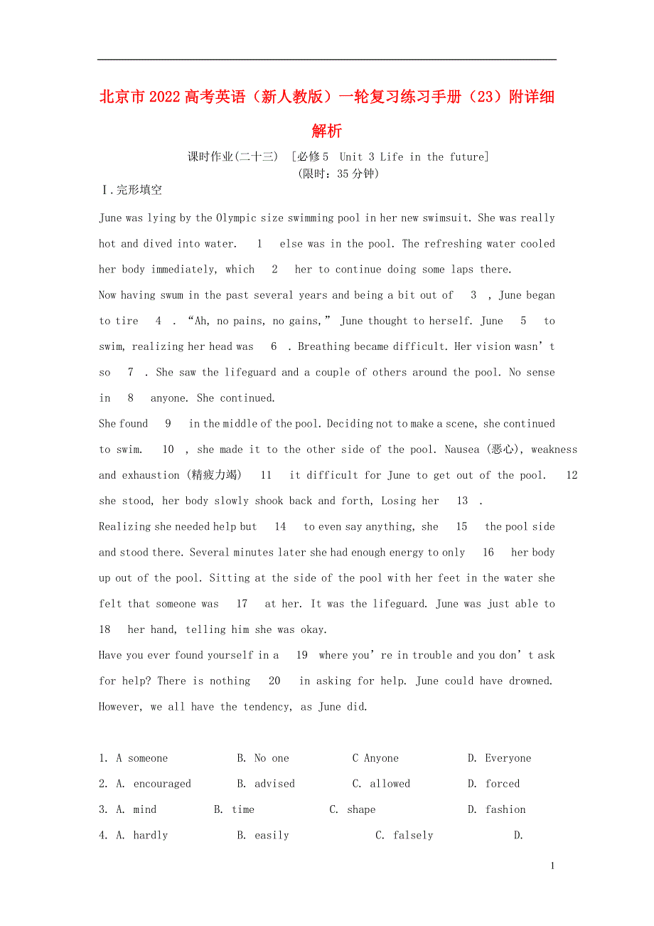 北京市2022高考英语一轮复习 练习手册（23）（含解析）新人教版.docx_第1页