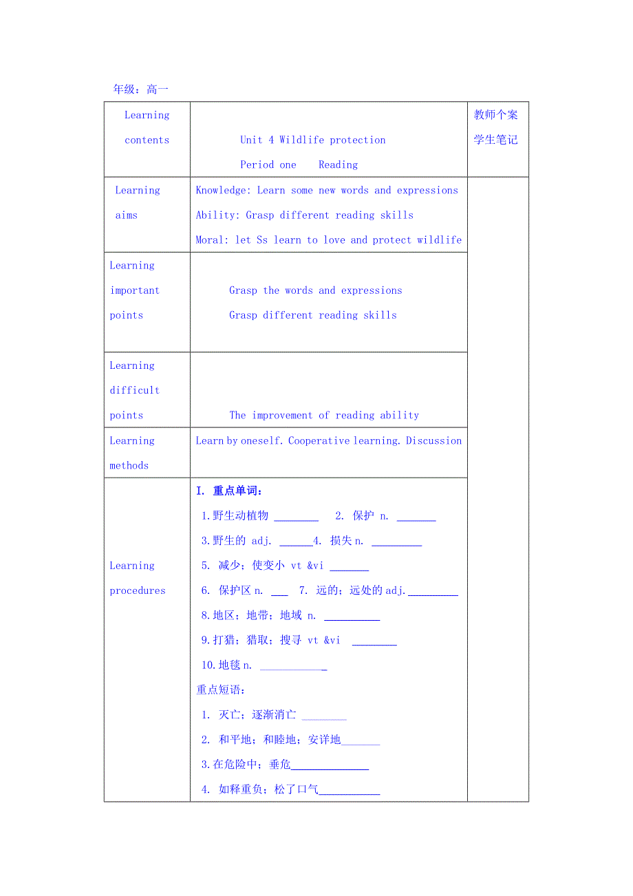 吉林省伊通满族自治县第三中学校高中英语人教必修二 UNIT 4 学案1 .doc_第1页