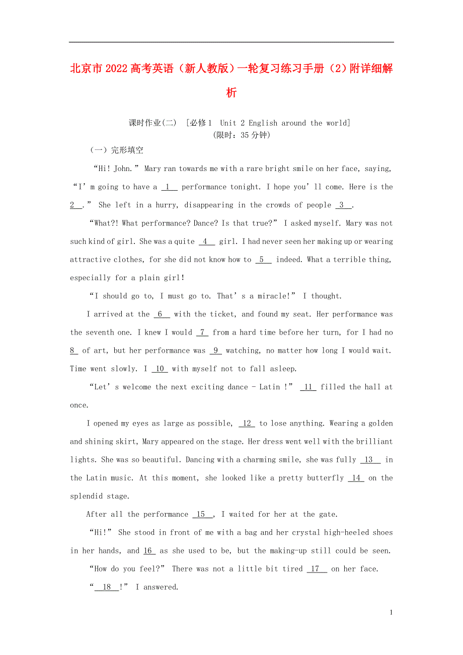 北京市2022高考英语一轮复习 练习手册（2）（含解析）新人教版.docx_第1页