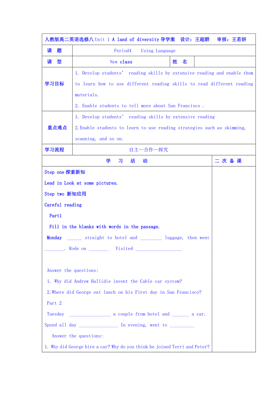 吉林省伊通满族自治县第三中学校高中英语人教版选修8UNIT 1 A LAND OF DIVERSITY 学案第4课时 .doc_第1页