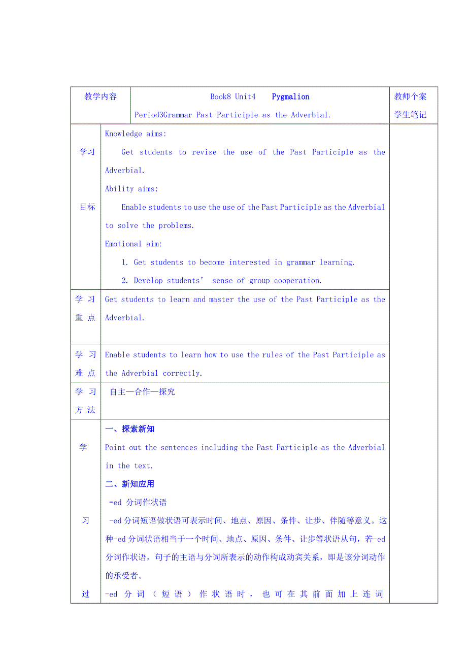 吉林省伊通满族自治县第三中学校高中英语人教版选修8UNIT4 PYGMALION 学案第三课时 .doc_第1页