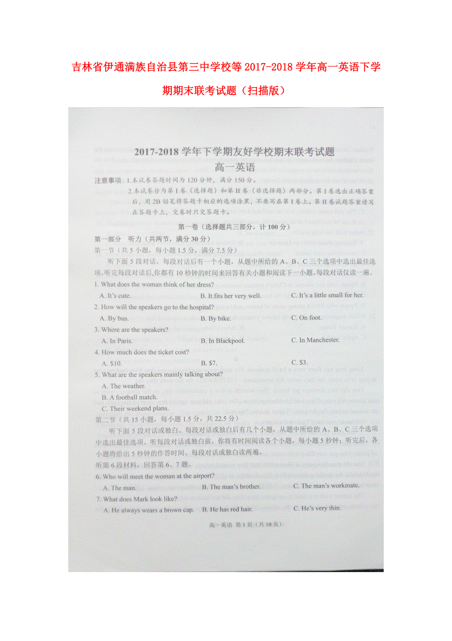 吉林省伊通满族自治县第三中学校等2017_2018学年高一英语下学期期末联考试题扫描版.doc_第1页