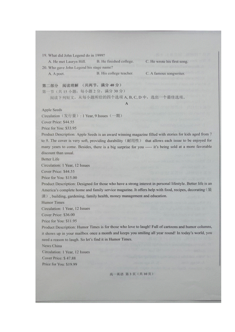 吉林省伊通满族自治县第三中学校等2017_2018学年高一英语下学期期末联考试题扫描版.doc_第3页