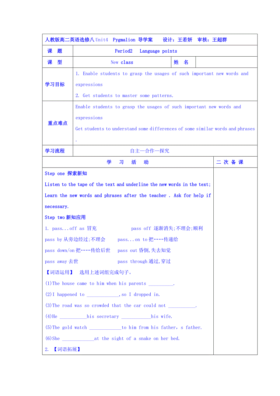 吉林省伊通满族自治县第三中学校高中英语人教版选修8UNIT4 PYGMALION 新学案第2课时 .doc_第1页