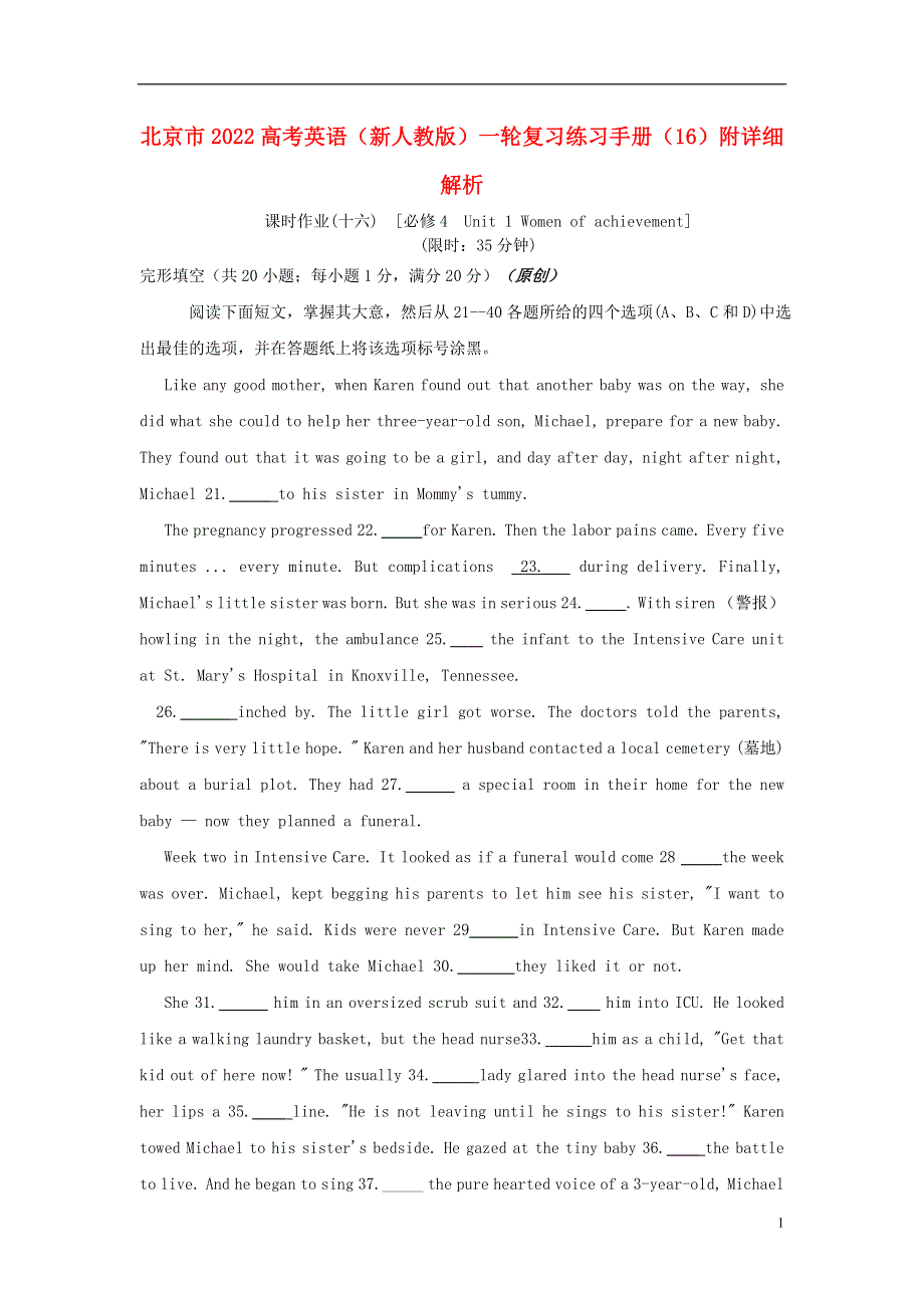 北京市2022高考英语一轮复习 练习手册（16）（含解析）新人教版.docx_第1页
