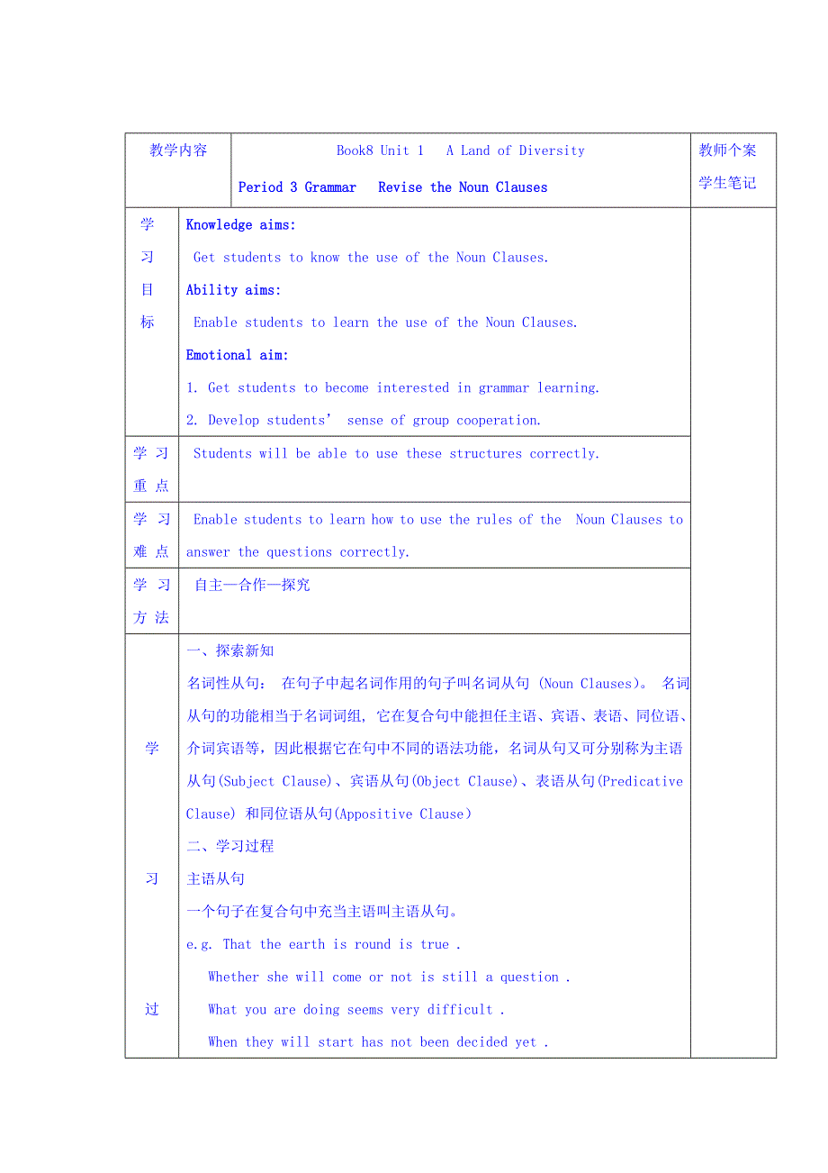 吉林省伊通满族自治县第三中学校高中英语人教版选修8UNIT 1 A LAND OF DIVERSITY 新学案第3课时 .doc_第1页