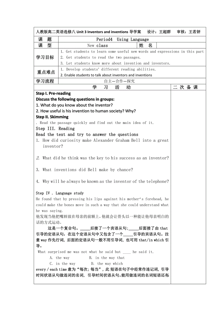 吉林省伊通满族自治县第三中学校高中英语人教版选修8学案：UNIT 3 INVENTORS AND INVENTIONS 新学案第4课时 .doc_第1页