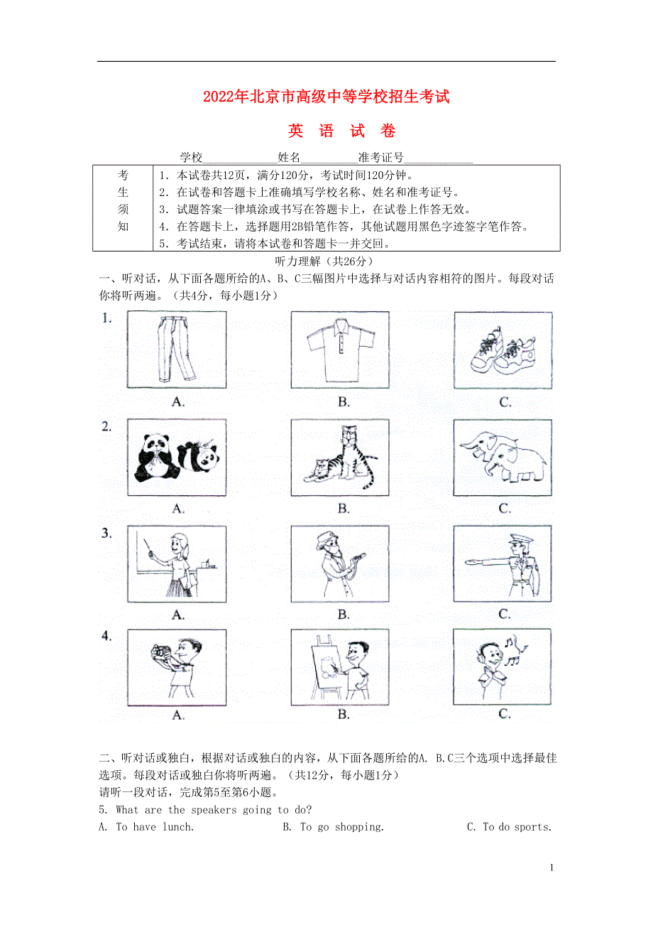北京市2022年中考英语真题试题.docx_第1页