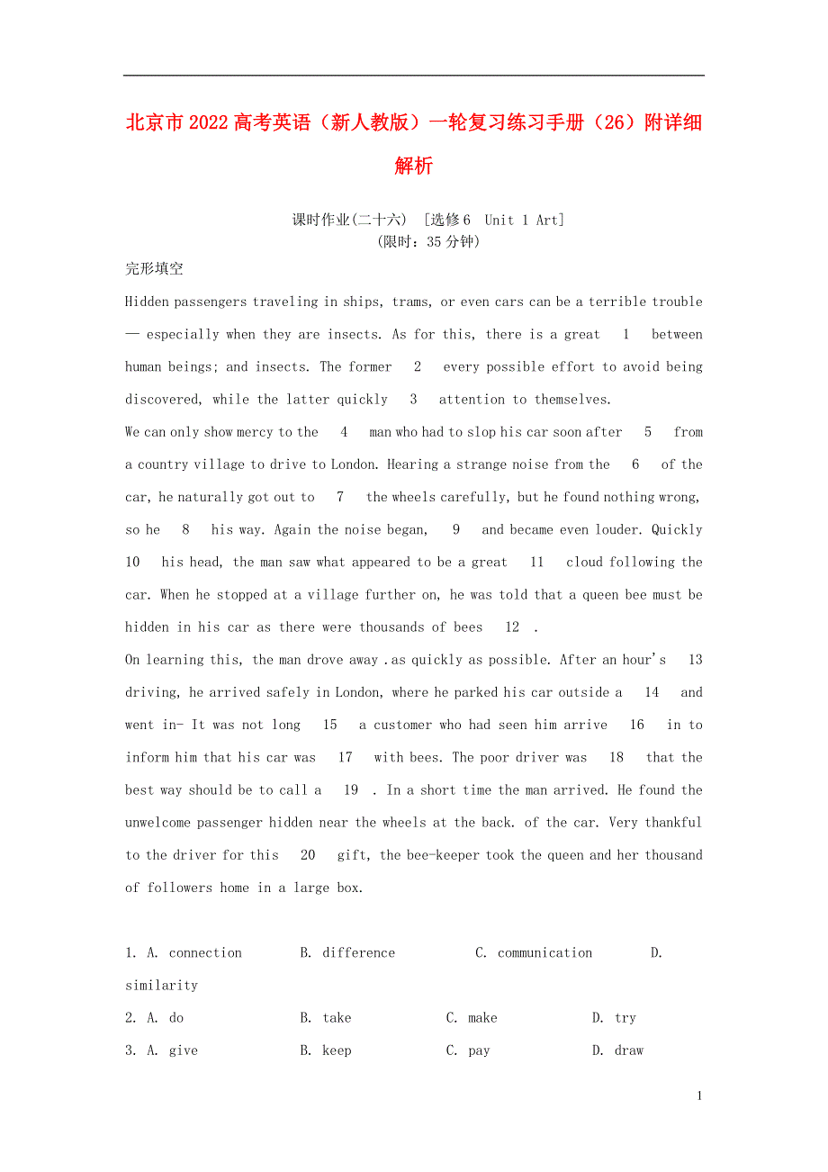 北京市2022高考英语一轮复习 练习手册（26）（含解析）新人教版.docx_第1页
