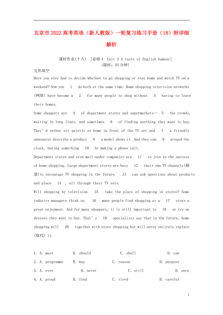 北京市2022高考英语一轮复习 练习手册（18）（含解析）新人教版.docx_第1页